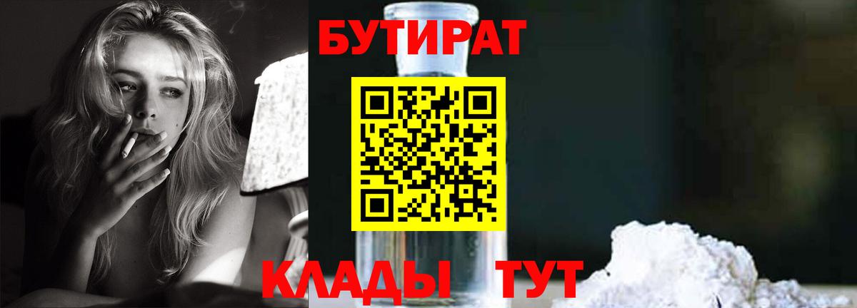 Бутират GHB  Вход с VPN  БУТИРАТ  Новочебоксарск 