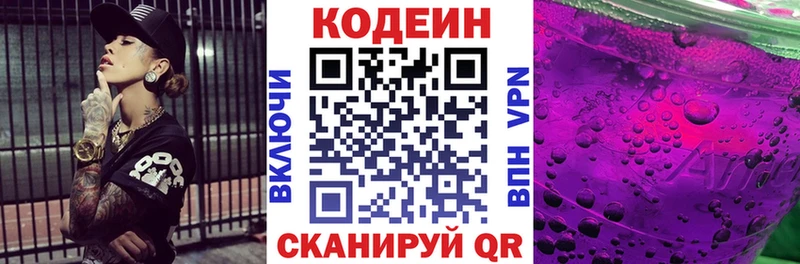 Кодеин Purple Drank  Новочебоксарск 