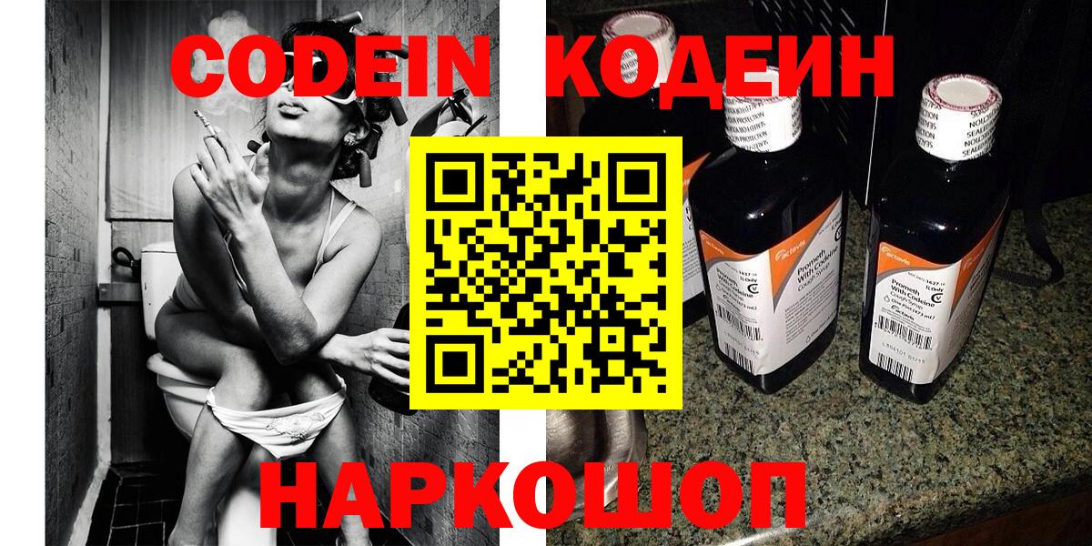 Codein напиток Lean (лин)  Кодеиновый сироп Lean напиток Lean (лин)  Новочебоксарск  Вход с VPN 