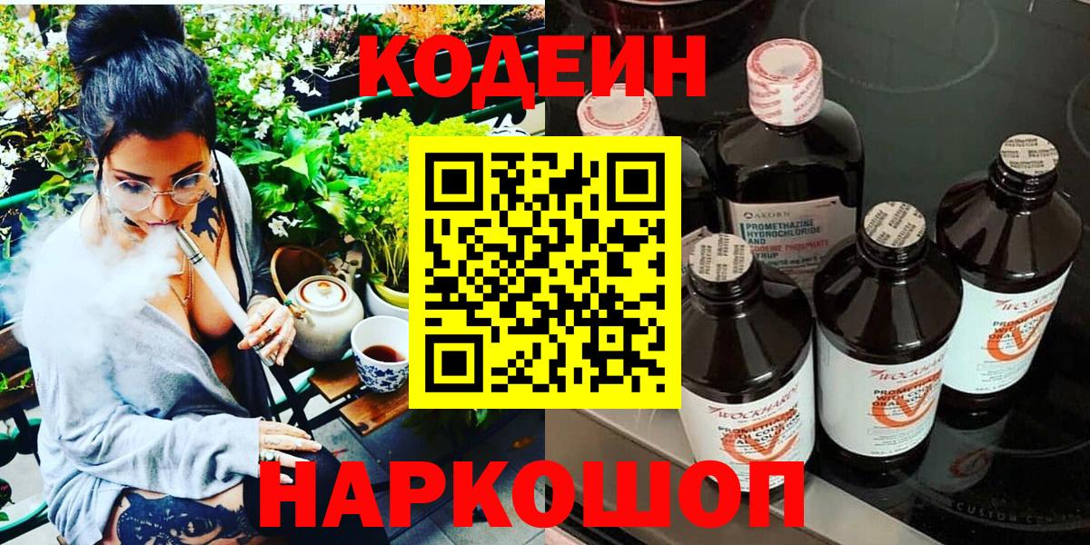 Кодеин напиток Lean (лин) Новочебоксарск