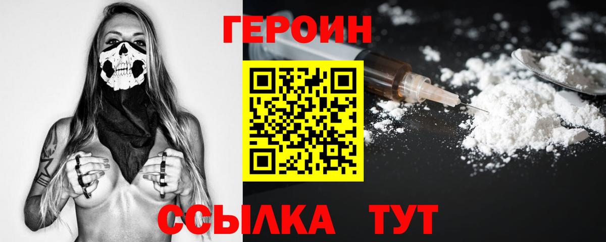 Героин белый Новочебоксарск