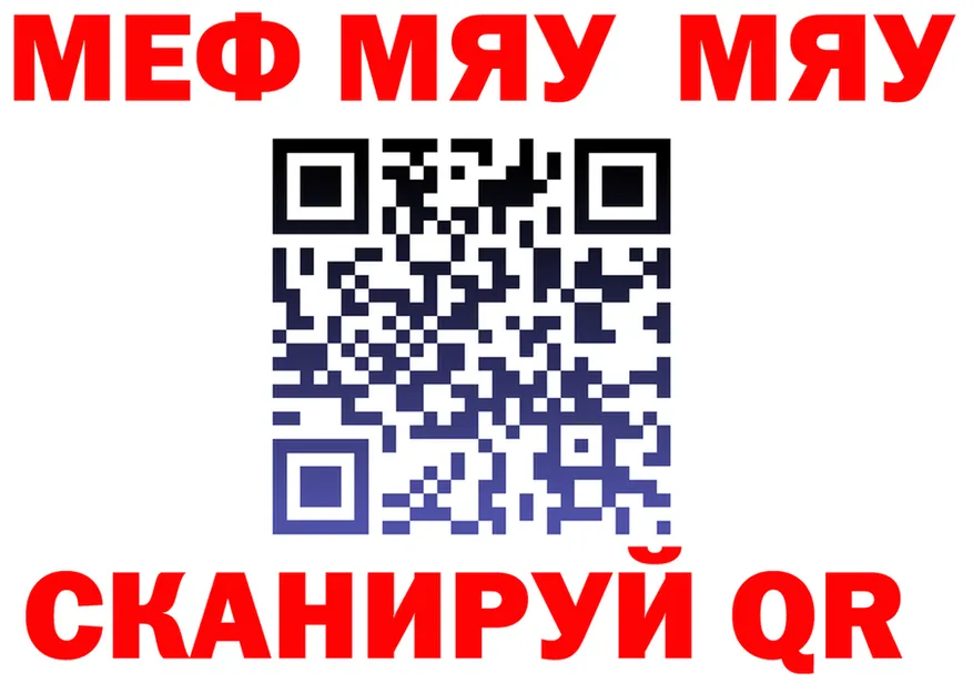 МЯУ-МЯУ мяу мяу ТОР дарк нет MEGA Новочебоксарск